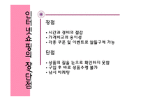 [웹퍼블리싱] 인터넷 쇼핑중독의 현실과 개선방안-6