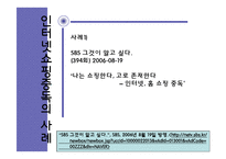 [웹퍼블리싱] 인터넷 쇼핑중독의 현실과 개선방안-9
