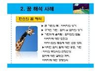 [일반심리학] 꿈의 해석-9