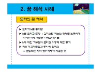 [일반심리학] 꿈의 해석-11
