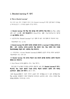 [교수매체론] Blended Learning-2