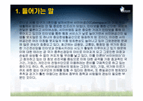 [국가정보학] 사이버테러-3