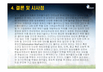 [국가정보학] 사이버테러-15