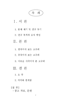 [사고와표현] 새로운 시각으로 보는 고구려-2