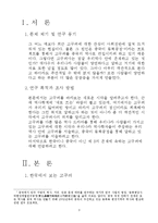 [사고와표현] 새로운 시각으로 보는 고구려-3