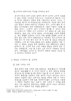 [사고와표현] 새로운 시각으로 보는 고구려-8