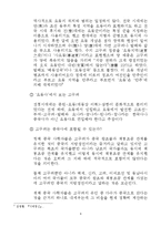 [사고와표현] 새로운 시각으로 보는 고구려-9