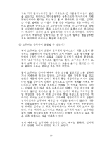[사고와표현] 새로운 시각으로 보는 고구려-10