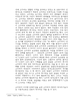 [사고와표현] 새로운 시각으로 보는 고구려-11