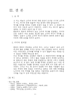 [사고와표현] 새로운 시각으로 보는 고구려-12
