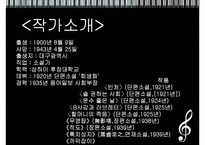 [문학의이해] 현진건의 운수좋은날 연구-2