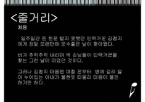 [문학의이해] 현진건의 운수좋은날 연구-3