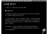 [문학의이해] 현진건의 운수좋은날 연구-7