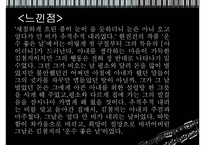 [문학의이해] 현진건의 운수좋은날 연구-9