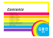 [현대문학사] 김동인에 관한 연구-2