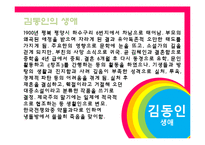 [현대문학사] 김동인에 관한 연구-4