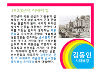 [현대문학사] 김동인에 관한 연구-6