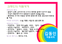 [현대문학사] 김동인에 관한 연구-8