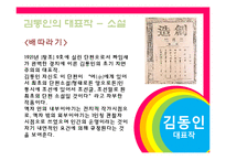 [현대문학사] 김동인에 관한 연구-10
