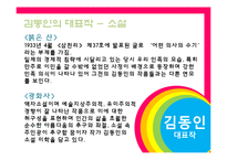 [현대문학사] 김동인에 관한 연구-12