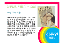 [현대문학사] 김동인에 관한 연구-13