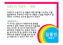 [현대문학사] 김동인에 관한 연구-14
