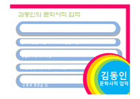 [현대문학사] 김동인에 관한 연구-15