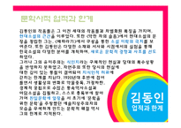 [현대문학사] 김동인에 관한 연구-16