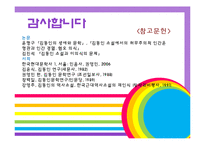 [현대문학사] 김동인에 관한 연구-18