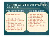 [현대문학의역사] 현대문학의 출발-7
