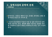 [현대문학의역사] 현대문학의 출발-9
