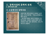 [현대문학의역사] 현대문학의 출발-15