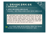 [현대문학의역사] 현대문학의 출발-18