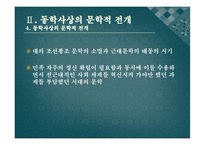 [현대문학의역사] 현대문학의 출발-19