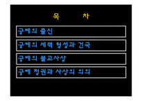 [한국사상사] 궁예에관한 연구-3