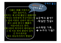 [한국사상사] 궁예에관한 연구-5