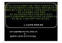[한국사상사] 궁예에관한 연구-7