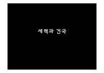 [한국사상사] 궁예에관한 연구-9