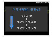 [한국사상사] 궁예에관한 연구-11