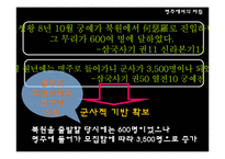 [한국사상사] 궁예에관한 연구-13