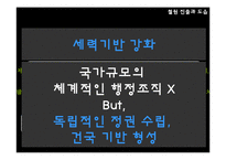 [한국사상사] 궁예에관한 연구-18