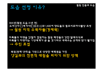 [한국사상사] 궁예에관한 연구-19