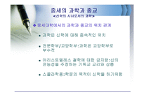 [과학사개론] 과학과 종교의 관계(과학과 종교의 관계에 대한 역사적 사실 탐구)-5