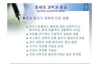 [과학사개론] 과학과 종교의 관계(과학과 종교의 관계에 대한 역사적 사실 탐구)-6