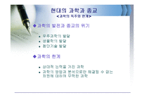 [과학사개론] 과학과 종교의 관계(과학과 종교의 관계에 대한 역사적 사실 탐구)-20