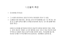 [구비문학론] 소설 처용단장의 분석-2
