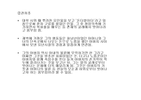 [구비문학론] 소설 처용단장의 분석-3