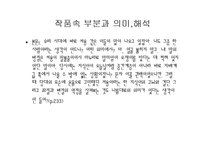 [구비문학론] 소설 처용단장의 분석-5