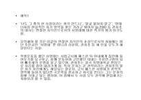 [구비문학론] 소설 처용단장의 분석-6