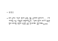 [구비문학론] 소설 처용단장의 분석-7